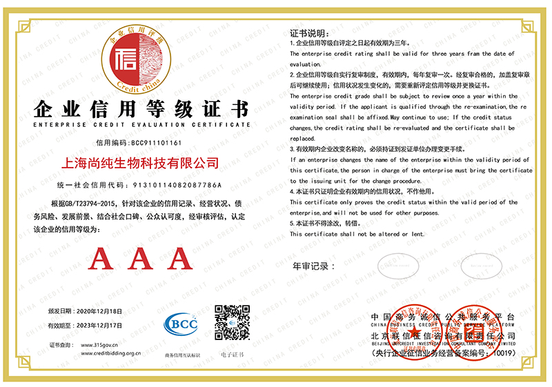 企业等级信用证书BCC911101161